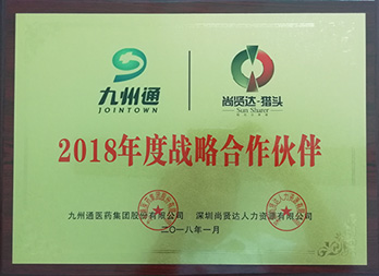 九州通醫藥集團與尚賢達結為戰略伙伴關系